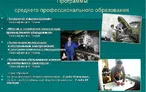 Олимпиада для педагогов ПРОЕКТИРОВАНИЕ И РЕАЛИЗАЦИЯ ОБРАЗОВАТЕЛЬНЫХ ПРОГРАММ СПО НА ОСНОВЕ ФГОС НОВОГО ПОКОЛЕНИЯ