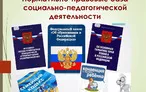 Олимпиада для педагогов НОРМАТИВНО-ПРАВОВЫЕ ОСНОВЫ СОЦИАЛЬНО-ПЕДАГОГИЧЕСКОЙ ДЕЯТЕЛЬНОСТИ