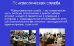 Олимпиада для педагогов ПСИХОЛОГИЧЕСКАЯ СЛУЖБА В СИСТЕМЕ ОБРАЗОВАНИЯ