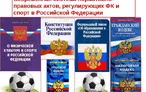Олимпиада для педагогов ПРАВОВЫЕ ОСНОВЫ ДЕЯТЕЛЬНОСТИ В СФЕРЕ ФИЗИЧЕСКОЙ КУЛЬТУРЫ И СПОРТА