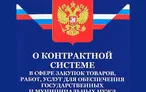 Олимпиада для педагогов НОРМАТИВНОЕ ПРАВОВОЕ ОБЕСПЕЧЕНИЕ КОНТРАКТНОЙ СИСТЕМЫ.